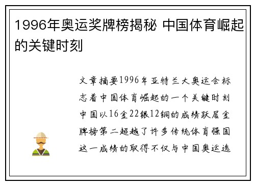 1996年奥运奖牌榜揭秘 中国体育崛起的关键时刻 1996年奥运奖牌榜揭秘 中国体育崛起的关键时刻